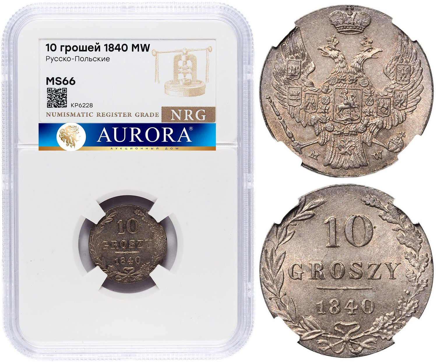 10 грошей 1840 года