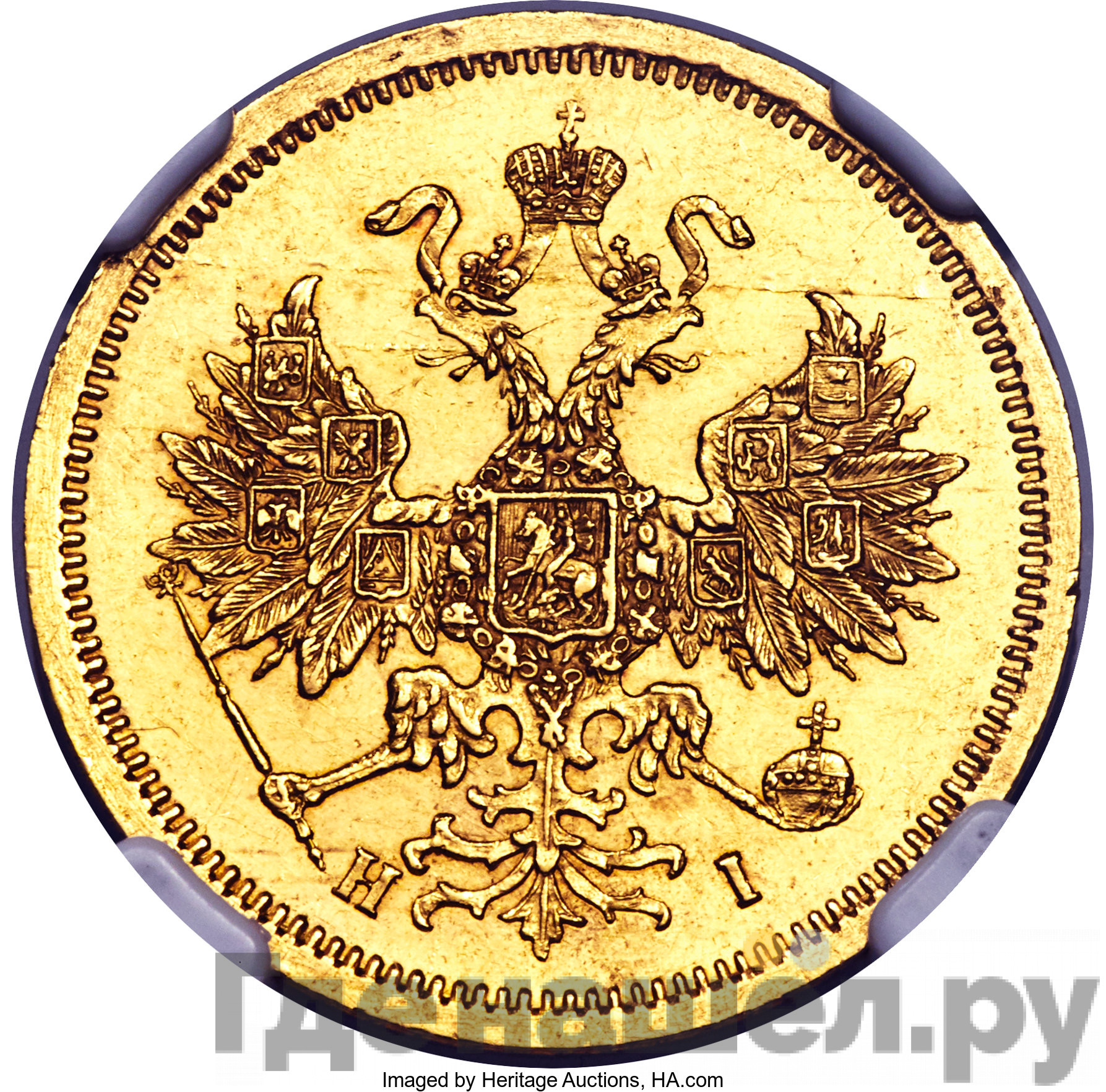 5 рублей 1871 года СПБ НI