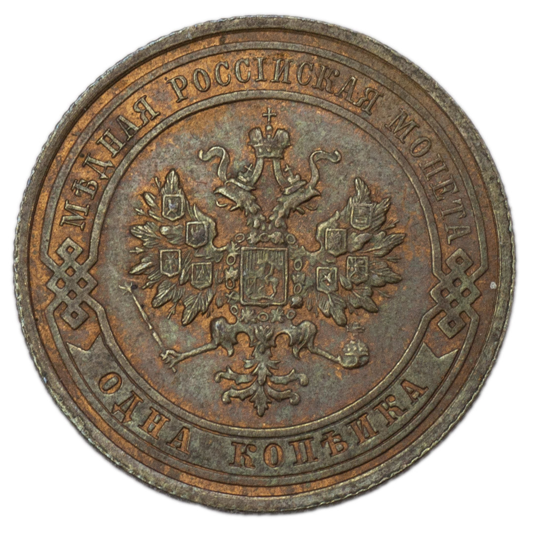 1 копейка 1915 года