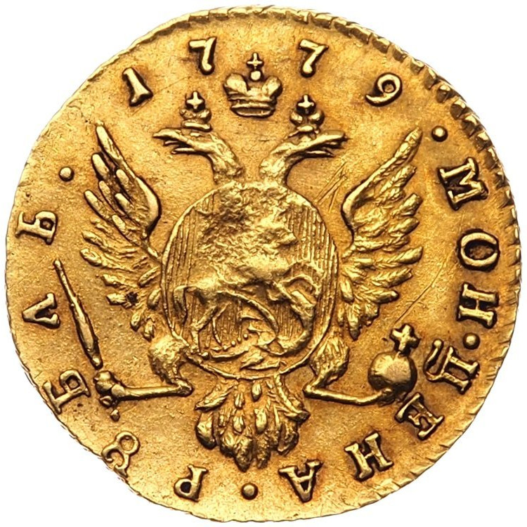 1 рубль 1779 года