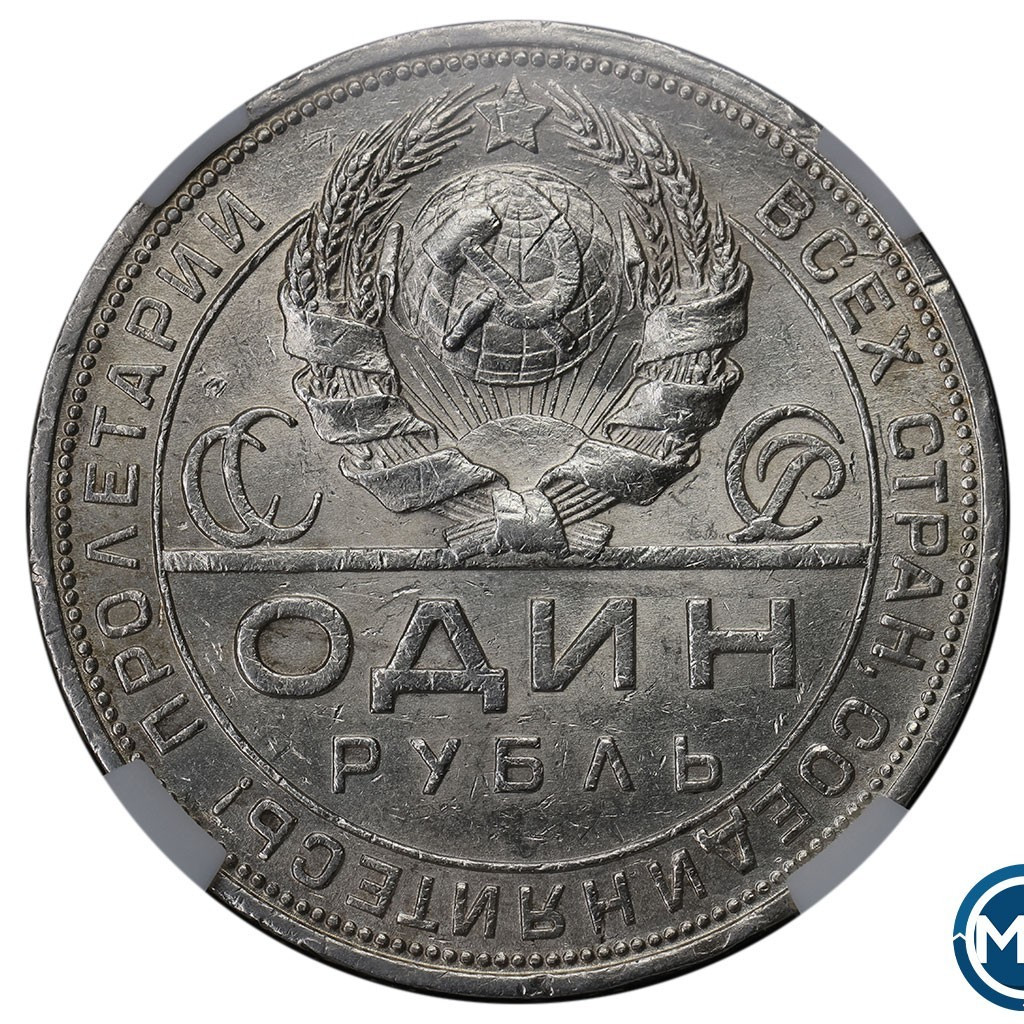 1 рубль 1924 года