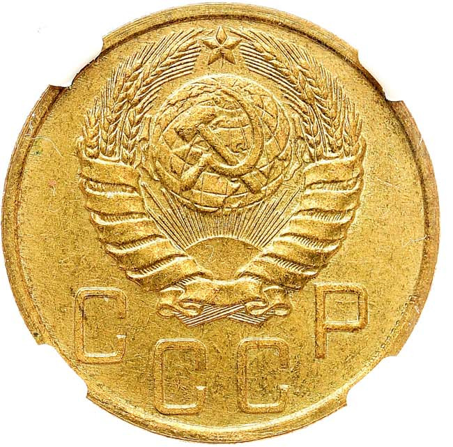 5 копеек 1939 года