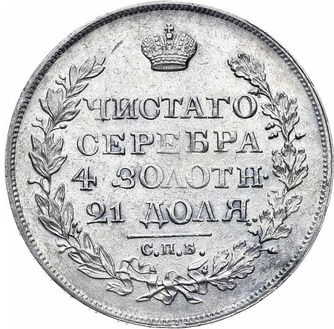 1 рубль 1824 года СПБ ПД