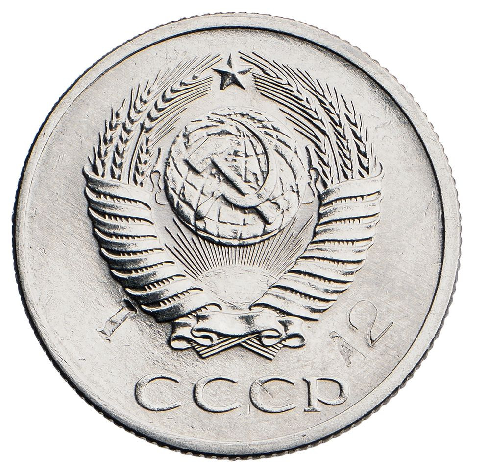 20 копеек 1956 года