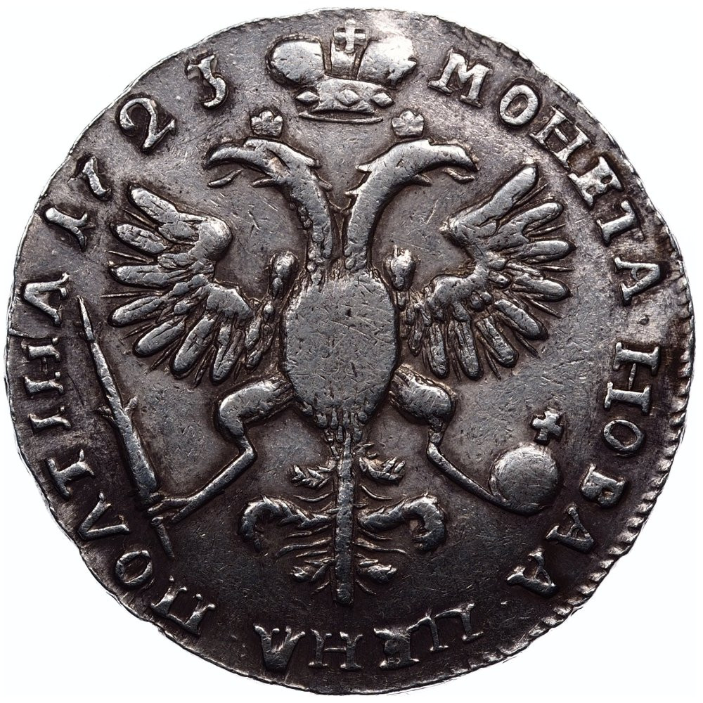 Полтина 1723 года