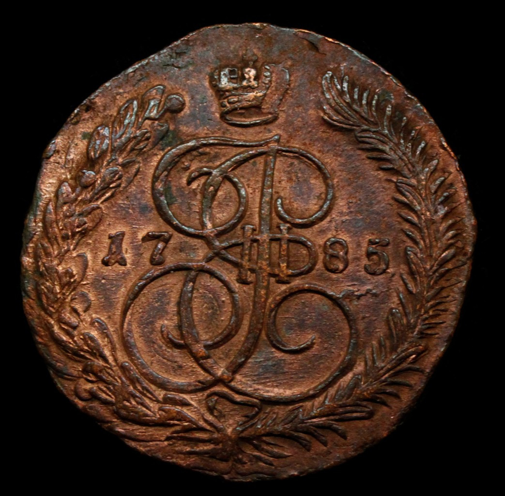 5 копеек 1785 года