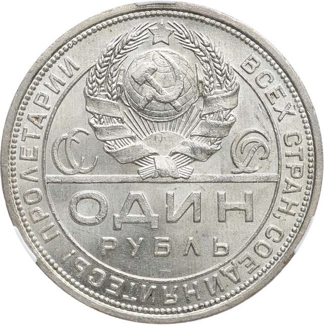 1 рубль 1924 года