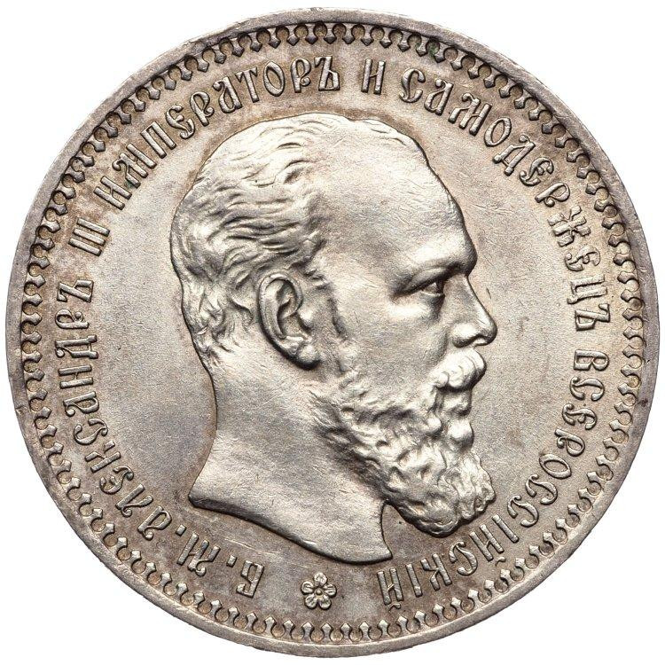 1 рубль 1893 года