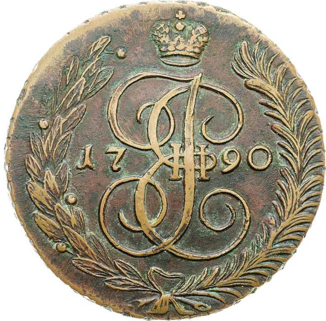 5 копеек 1790 года