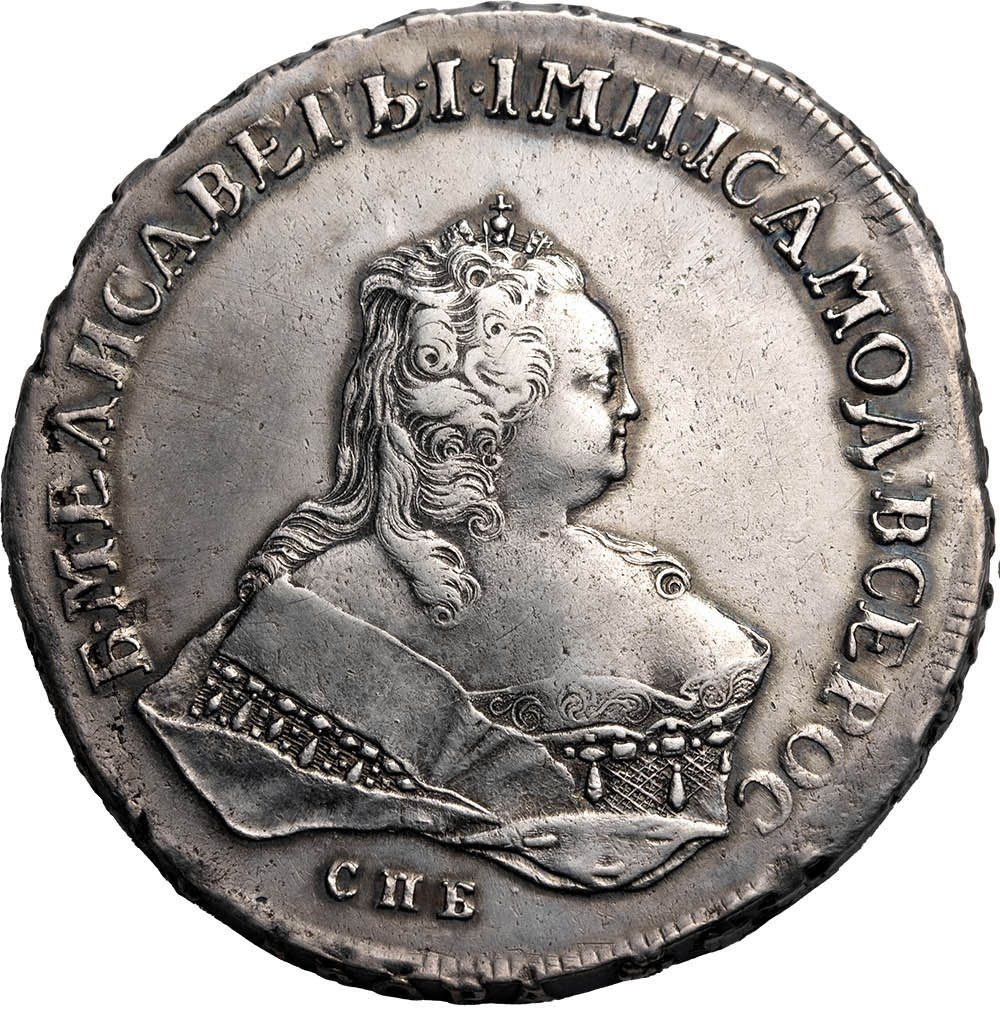 1 рубль 1752 года