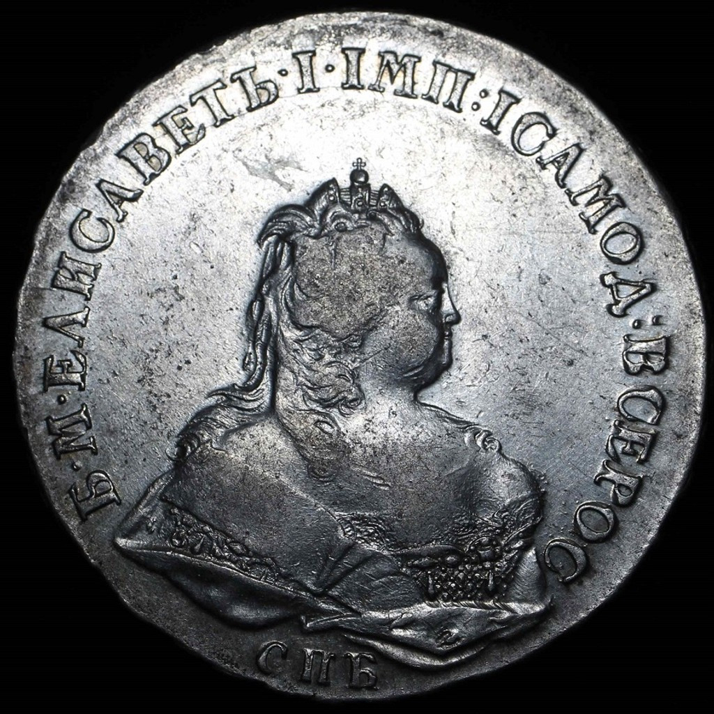 1 рубль 1742 года