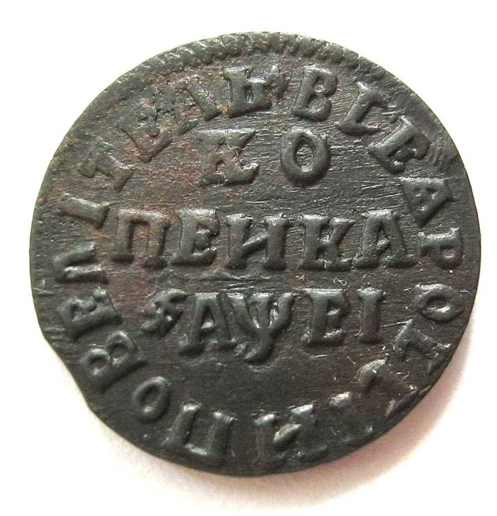 1 копейка 1715 года