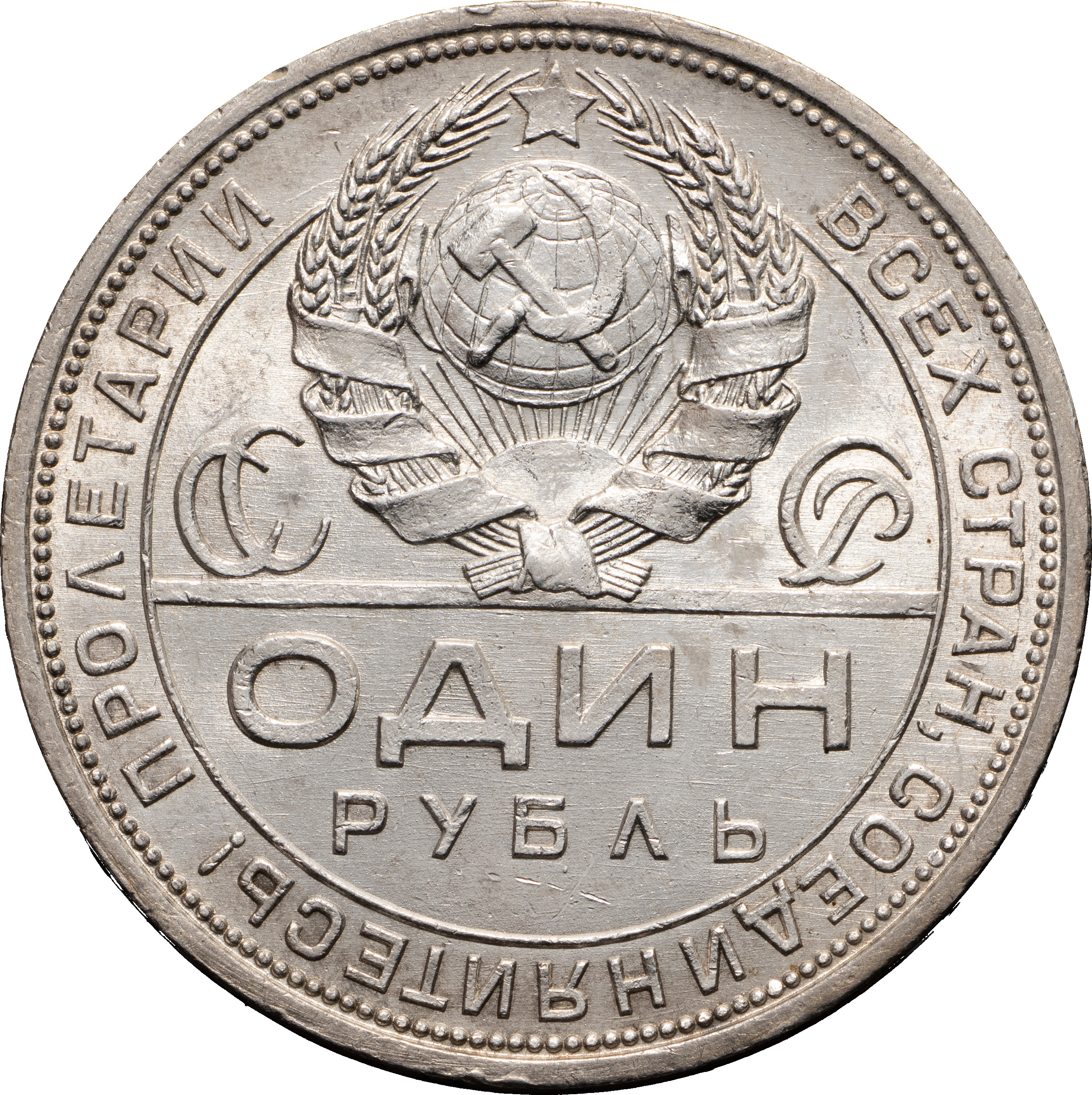 1 рубль 1924 года