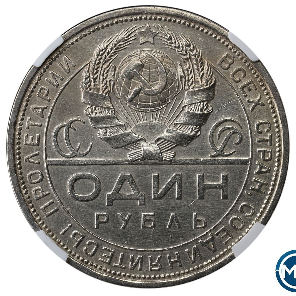 1 рубль 1924 года