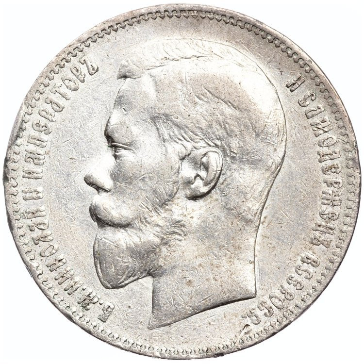 1 рубль 1898 года