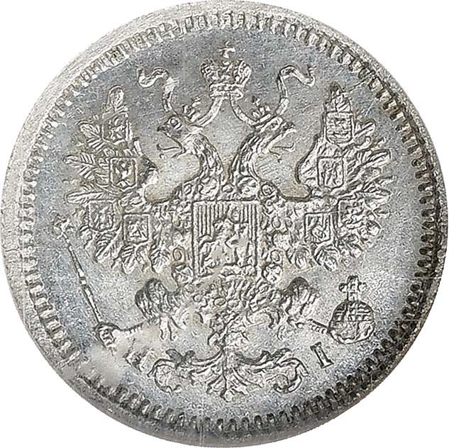 5 копеек 1868 года