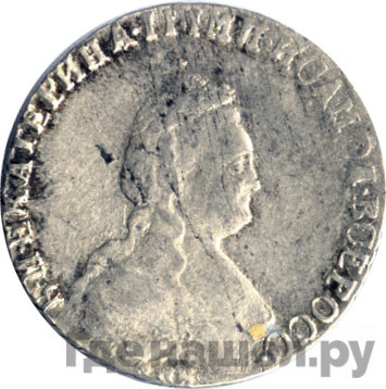 20 копеек 1789 года СПБ