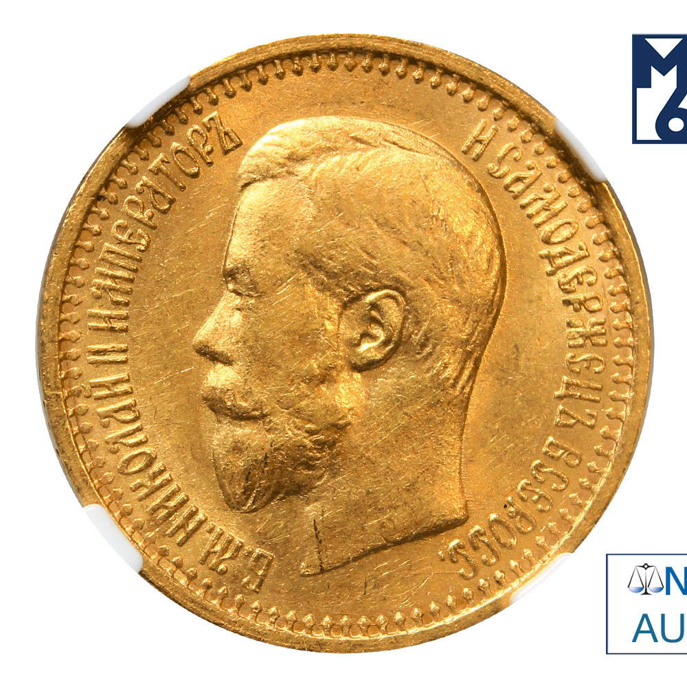 7 рублей 50 копеек 1897 года