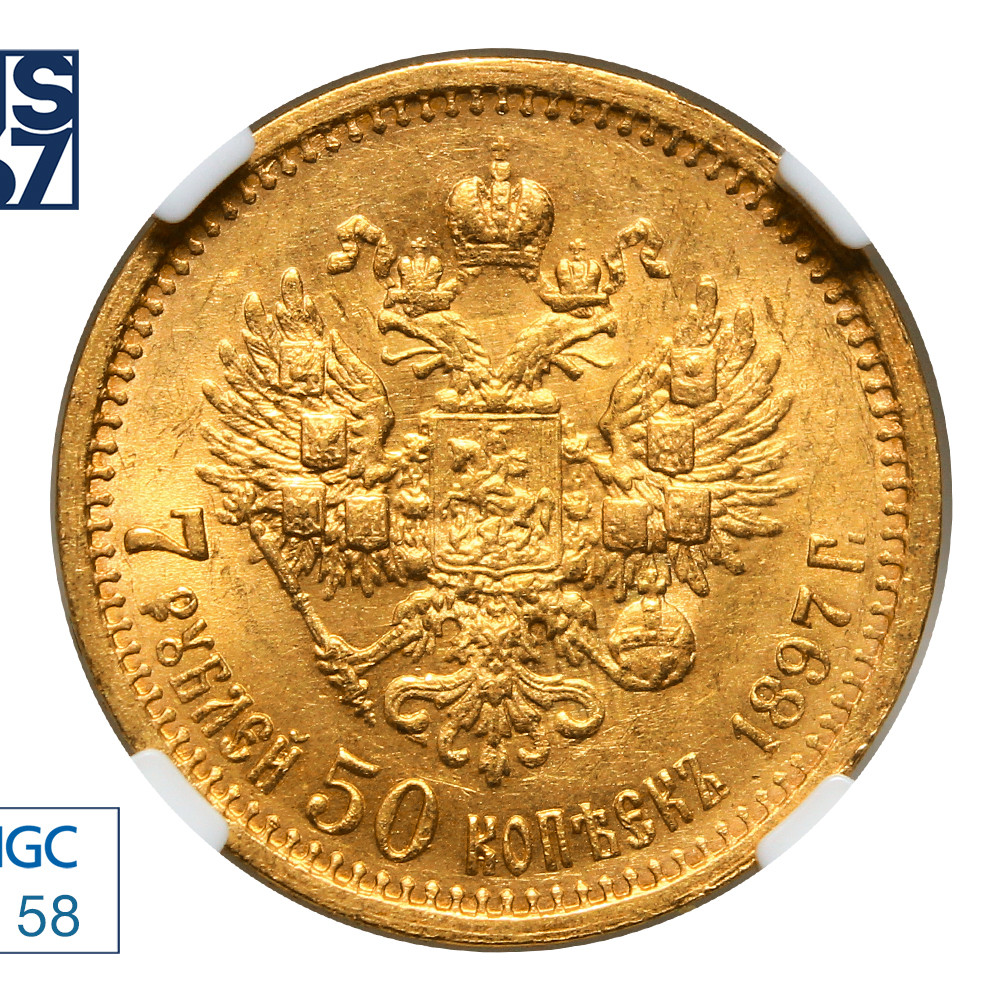 7 рублей 50 копеек 1897 года