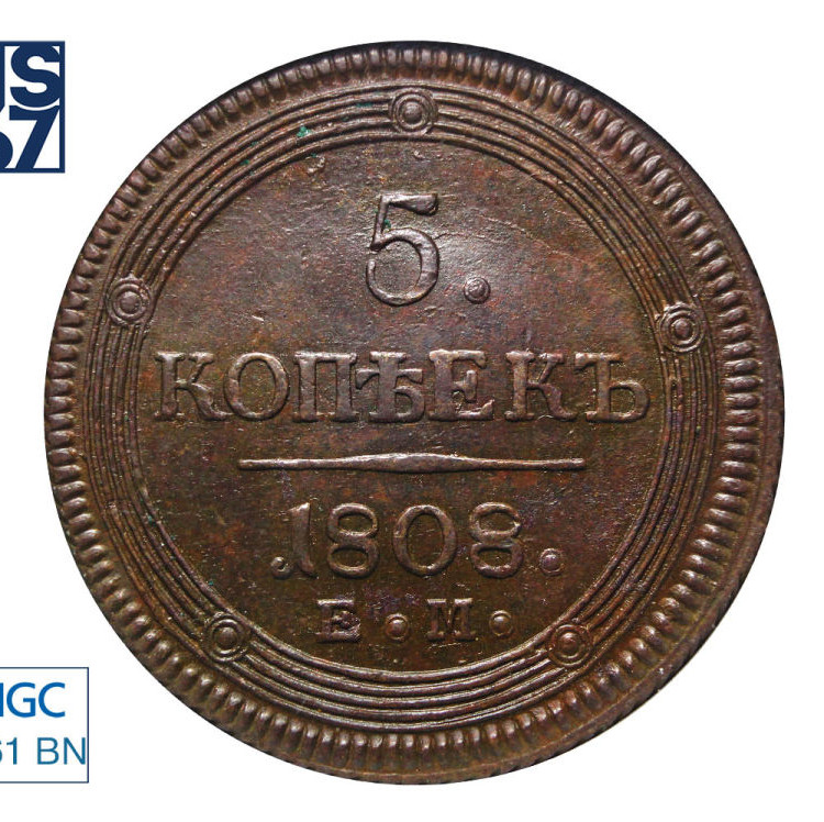 5 копеек 1808 года