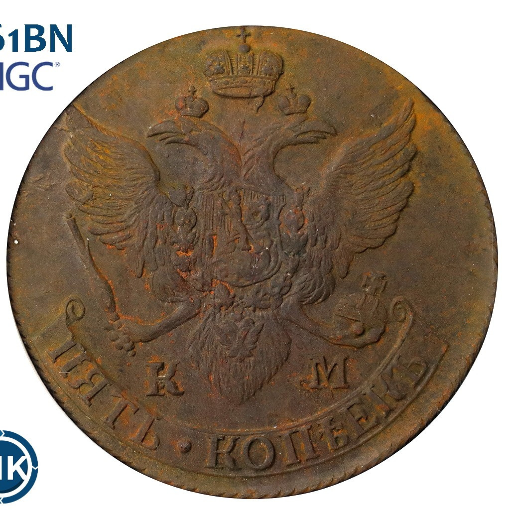 5 копеек 1791 года