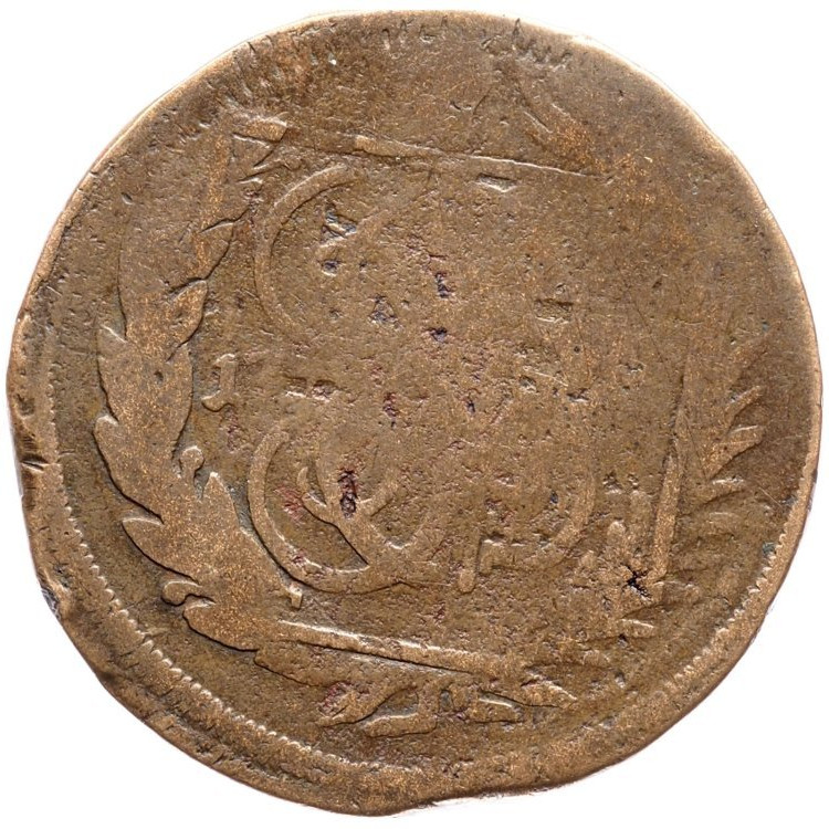 1 копейка 1795 года