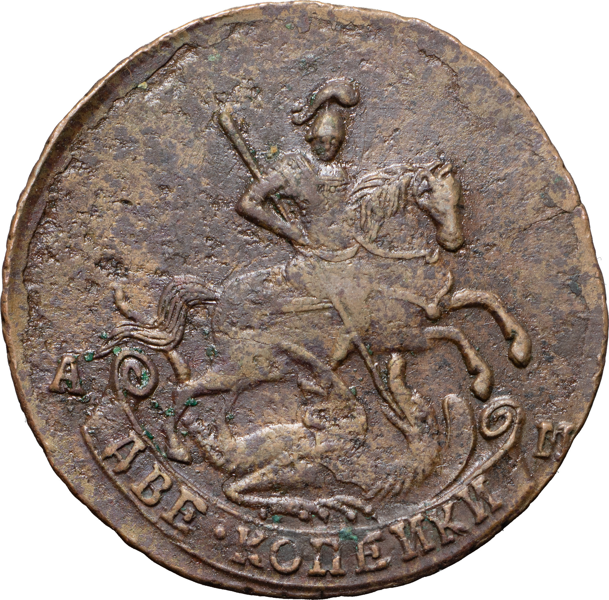 2 копейки 1790 года