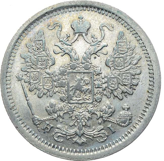 15 копеек 1877 года