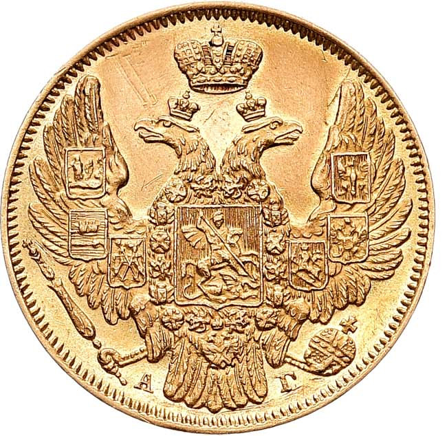 5 рублей 1846 года