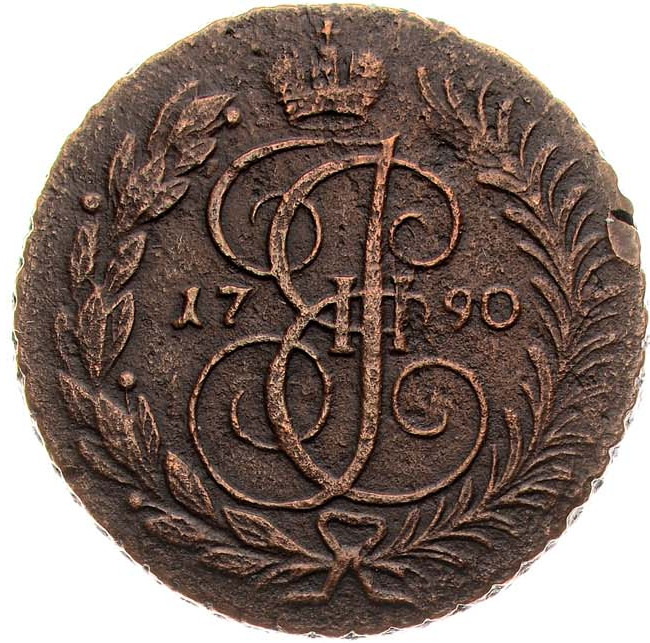 2 копейки 1790 года