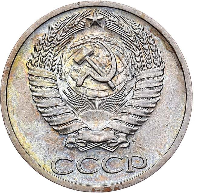 50 копеек 1970 года