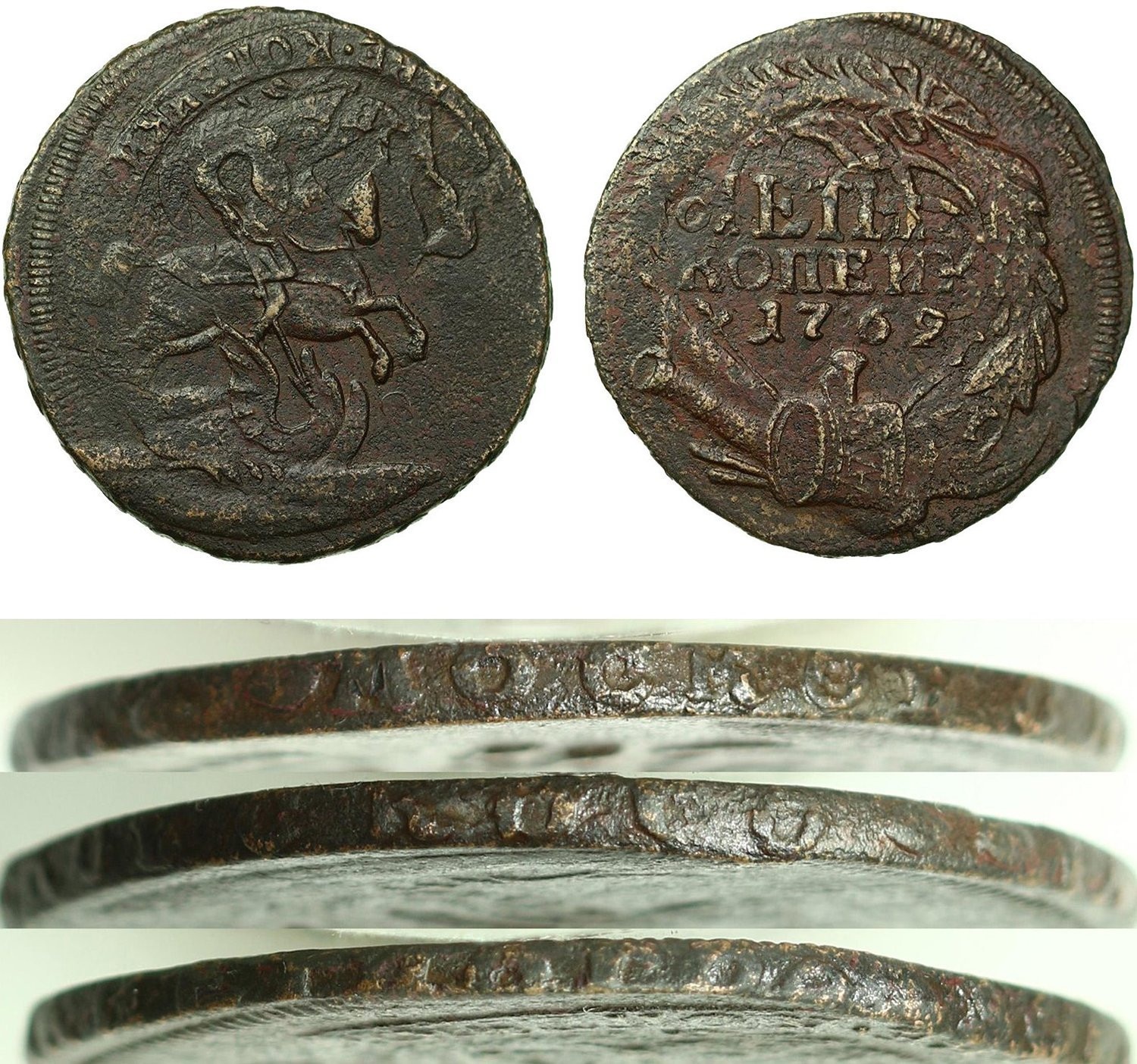 4 копейки 1762 года