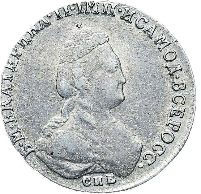 20 копеек 1784 года