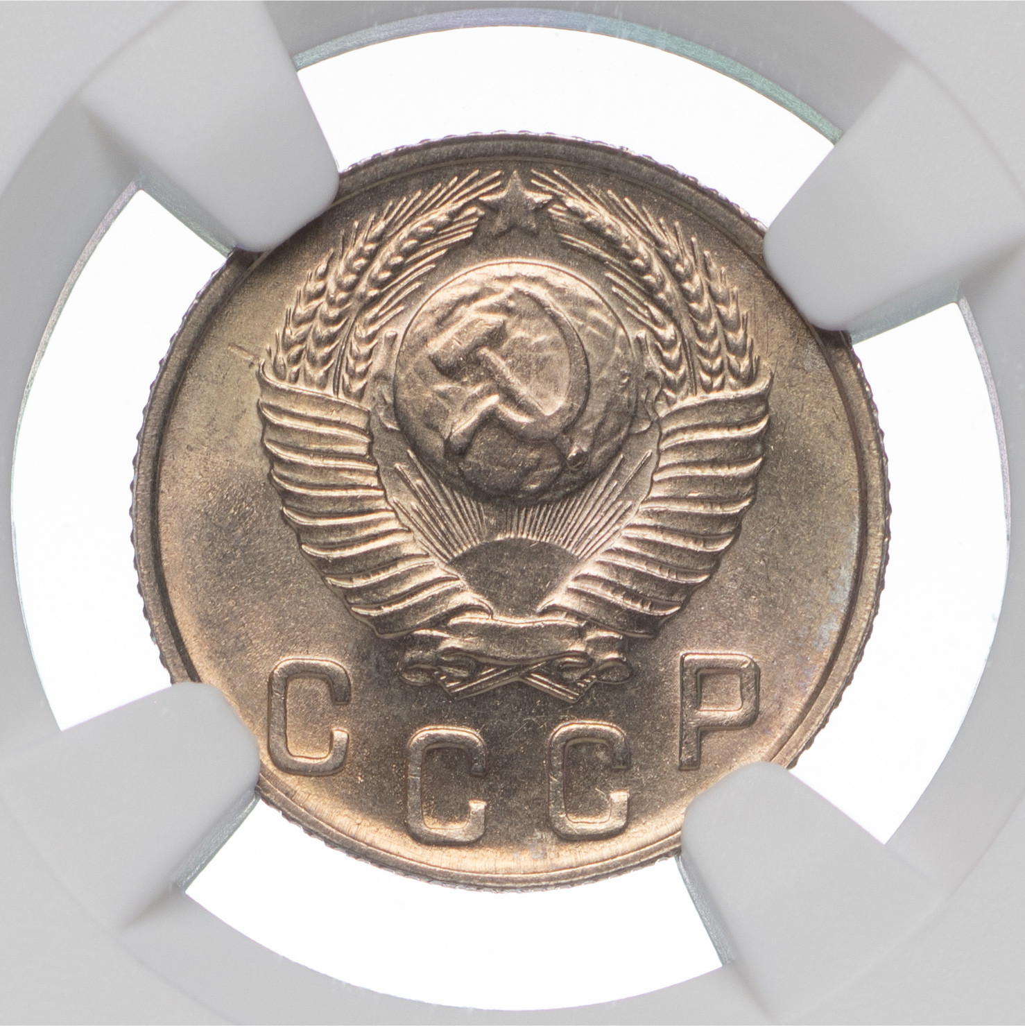 10 копеек 1948 года