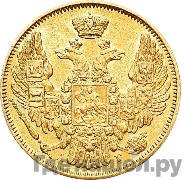 5 рублей 1846 года