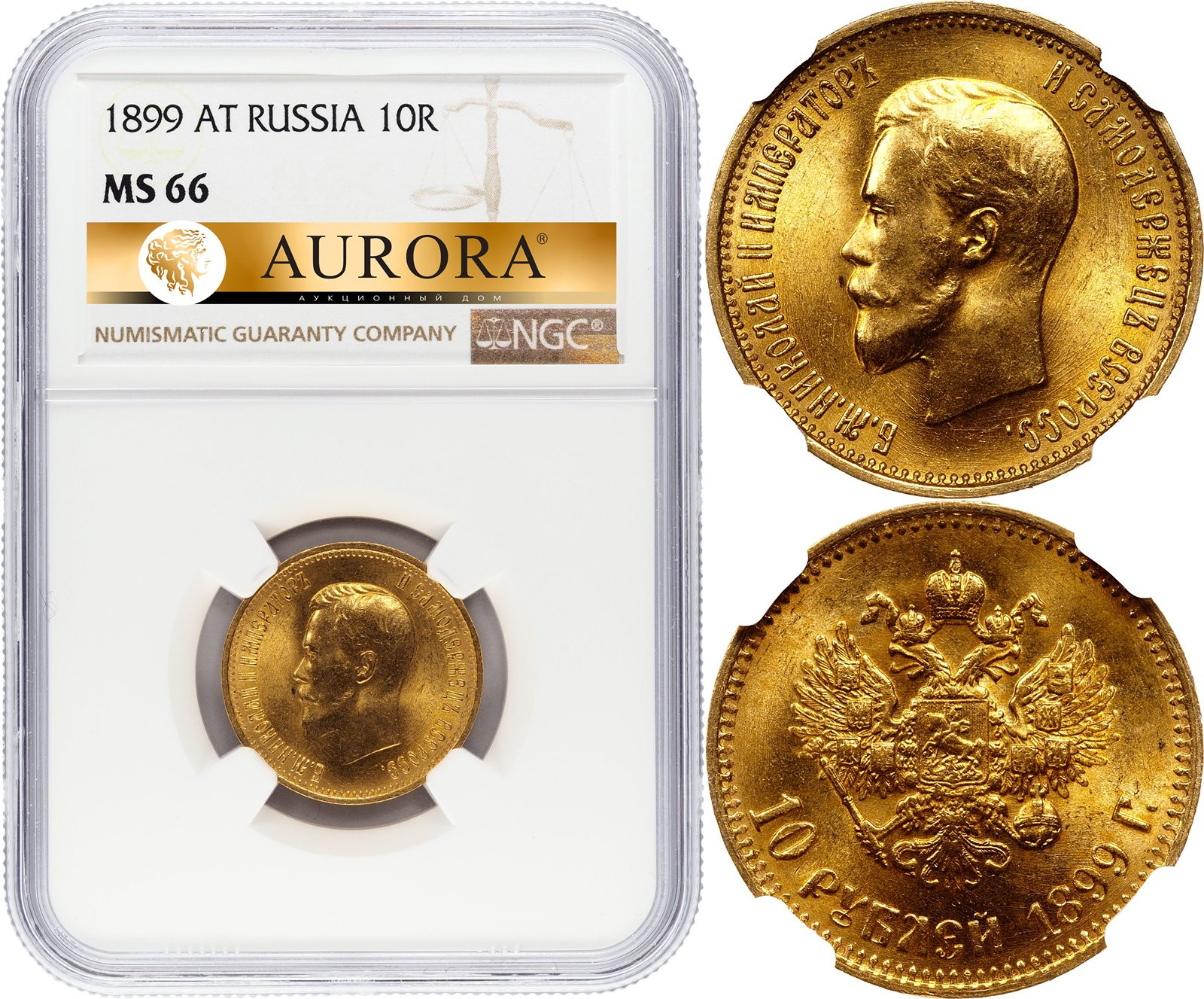 10 рублей 1899 года