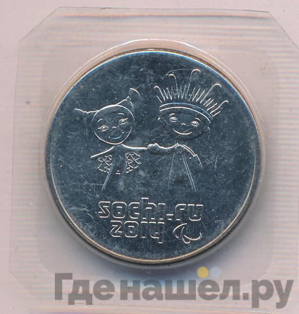 25 рублей 2014 года СПМД Лучик и Снежинка