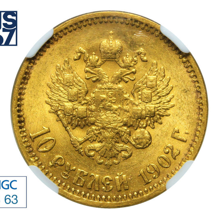 10 рублей 1902 года