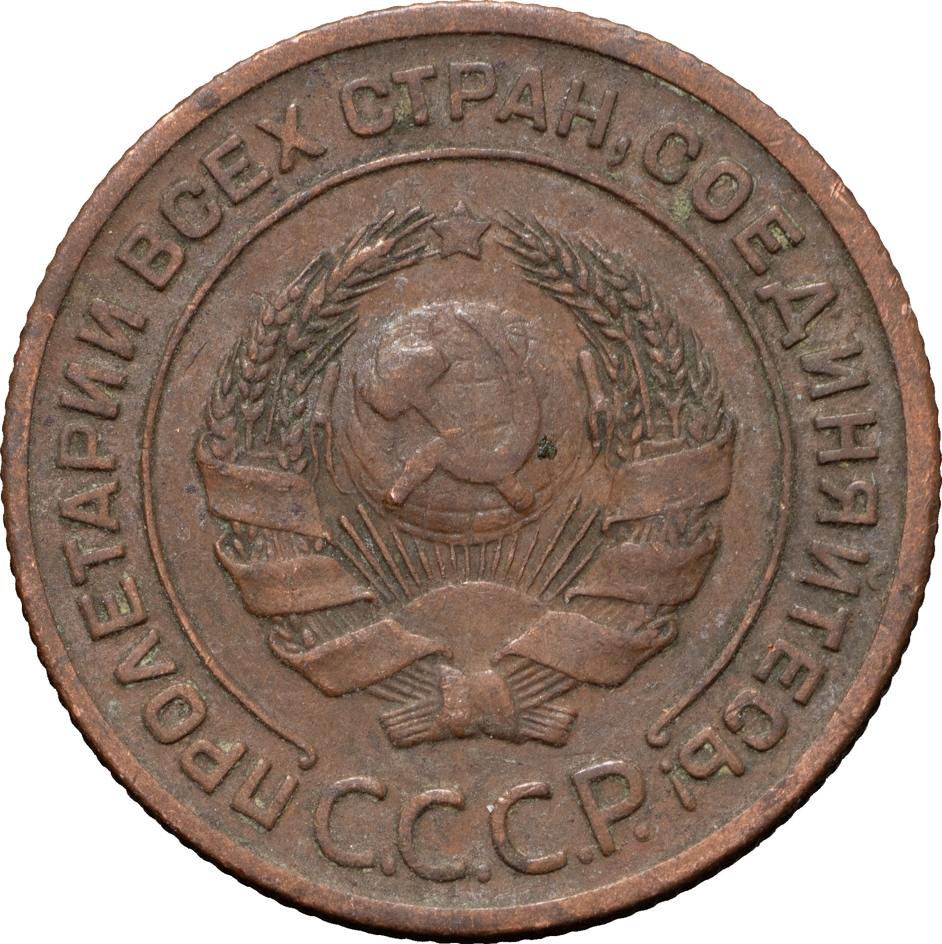 2 копейки 1924 года