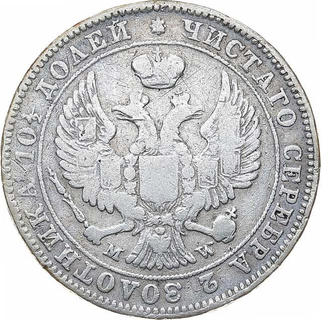 Полтина 1847 года