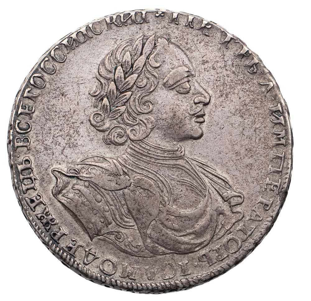 1 рубль 1722 года