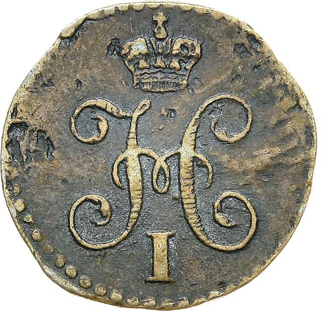 1/4 копейки 1846 года