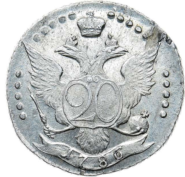 20 копеек 1786 года