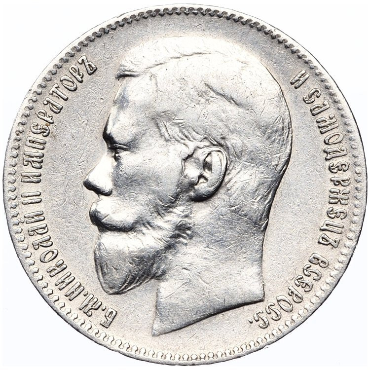 1 рубль 1898 года