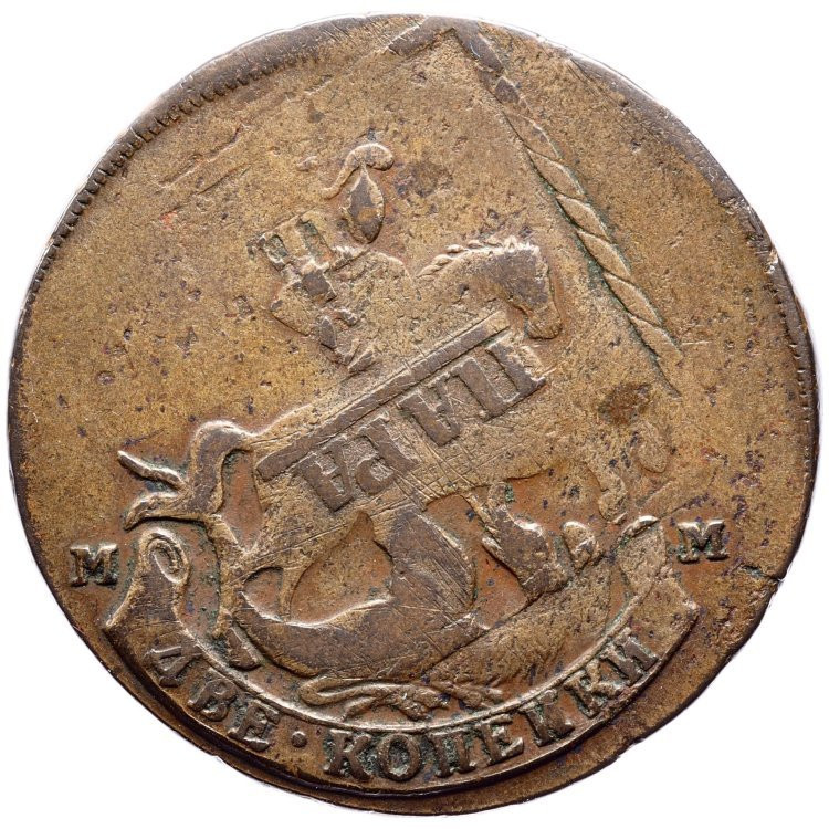 2 копейки 1795 года