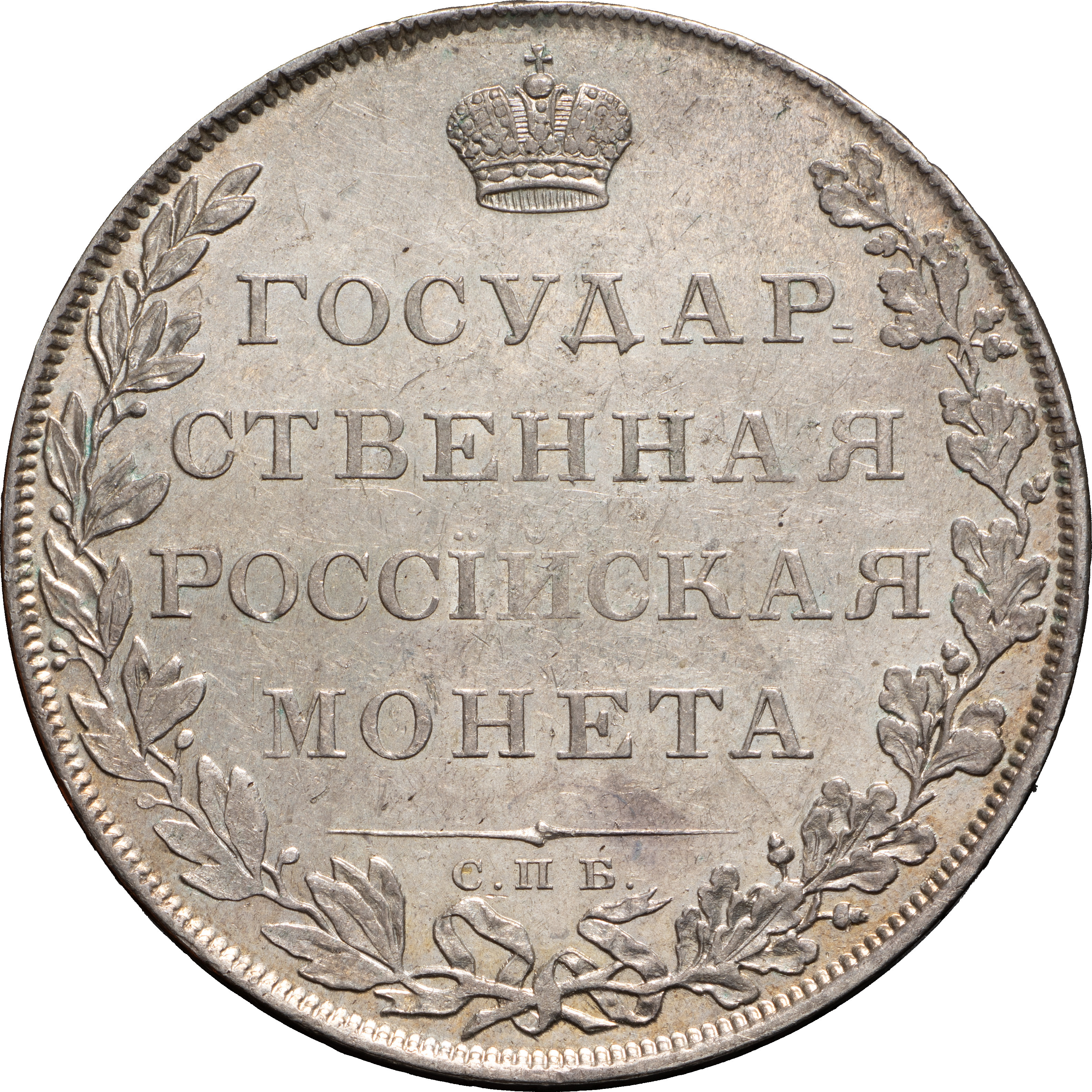 1 рубль 1807 года
