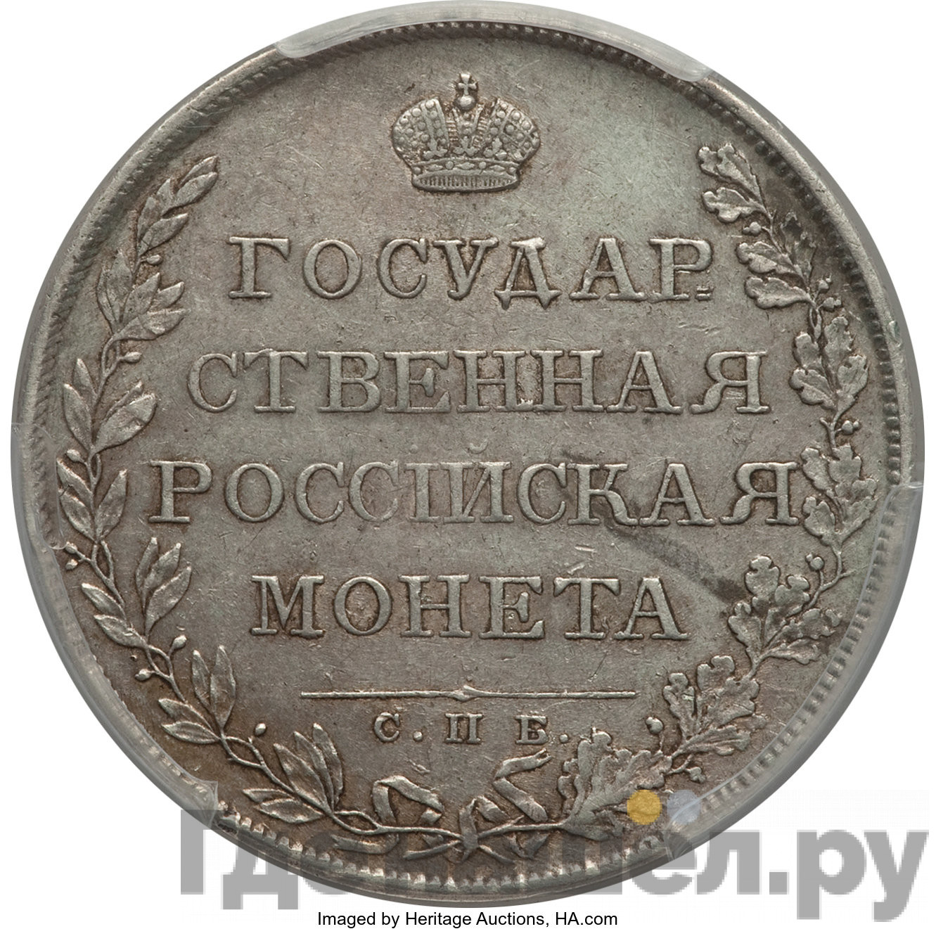 1 рубль 1807 года