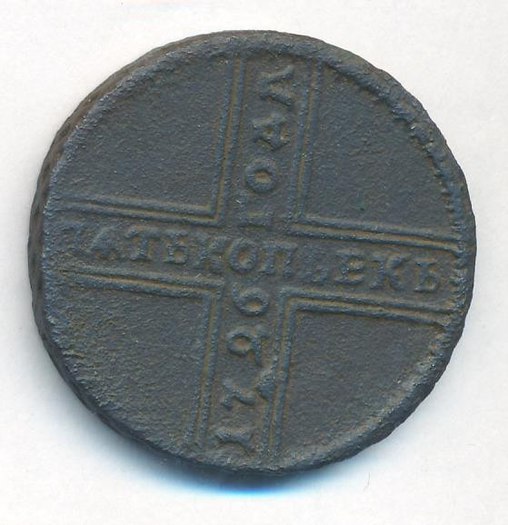 5 копеек 1726 года