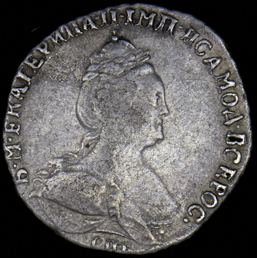 Гривенник 1787 года СПБ