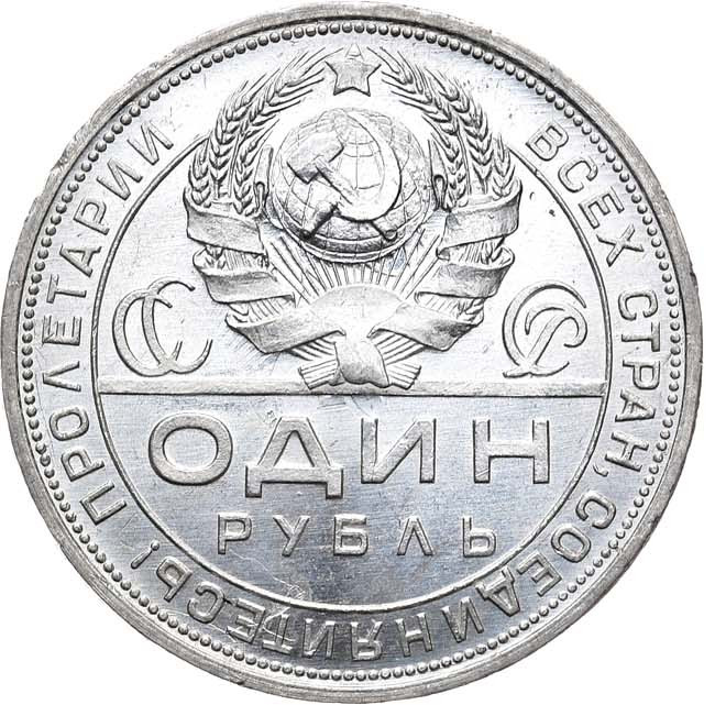 1 рубль 1924 года